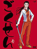 Gokusen Anime DVD 1