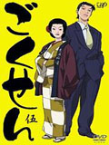 Gokusen Anime DVD 5
